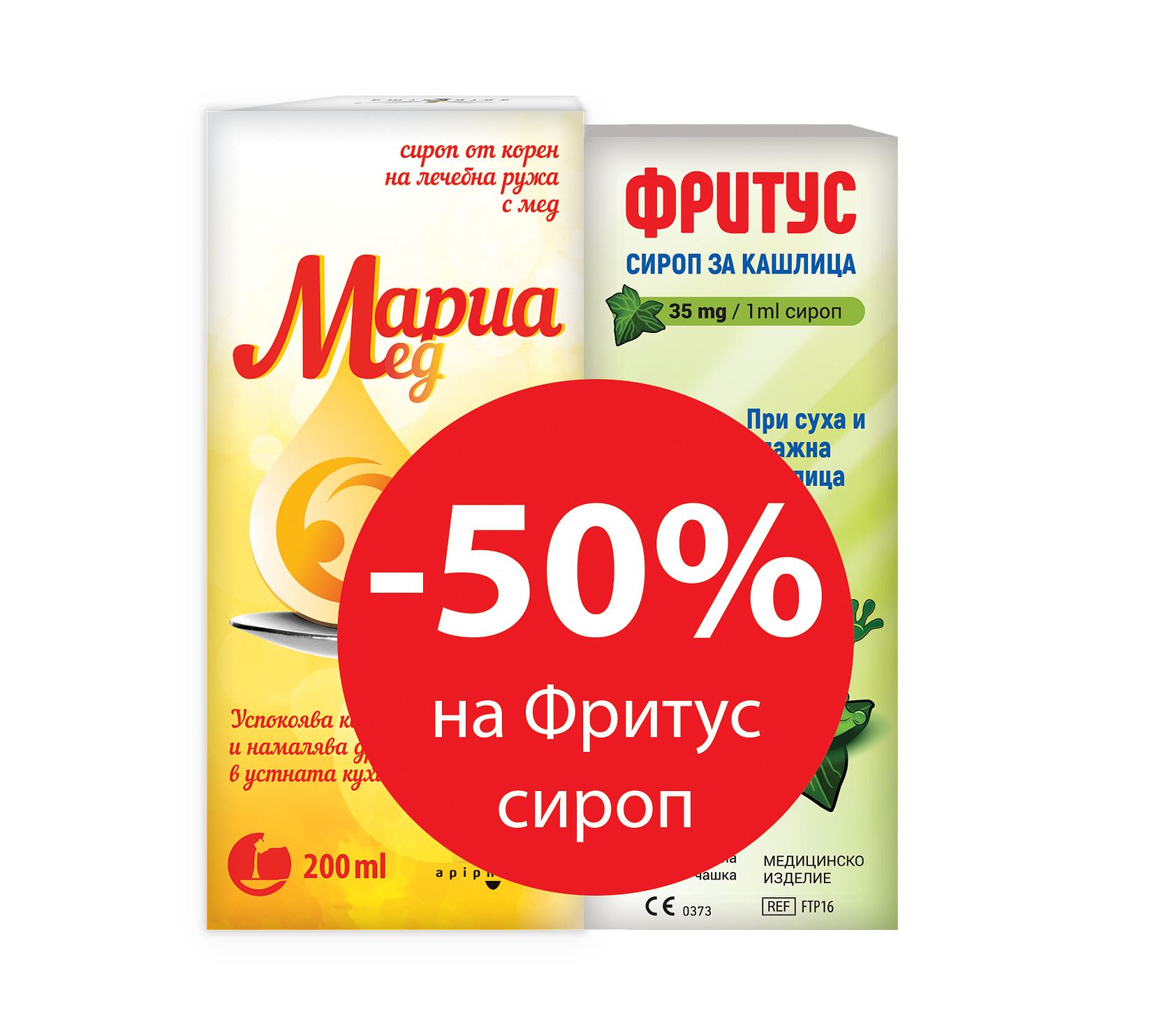 МАРИАМЕД сироп 200мл.+ ФРИТУС сироп 100мл.ПРОМО ПАКЕТ