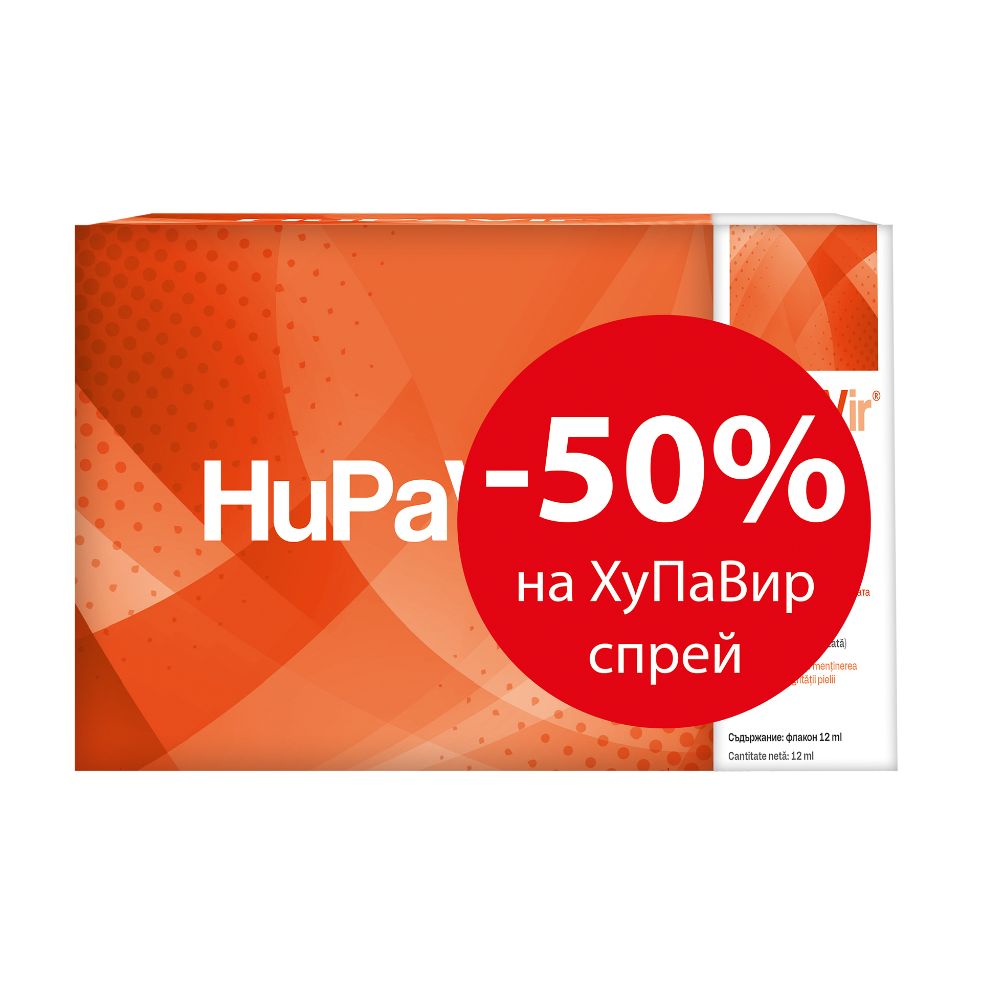 ХУПАВИР сашети 6г.х20+ХУПАВИР спрей 12мл.ПРОМО ПАКЕТ